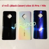 ฝาหลัง Back Cover Vivo S1 Pro / Y9s สี ดำ น้ำเงิน ขาว แท้