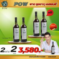 POW Essence พาว พลูคาวน้ำสกัด พาวสมุนไพร งานวิจัย มช. เสริมภูมิต้านทาน สมุนไพรพาว 2 แถม 2 ขวด 750ml ดื่มวันละ 15-20ml ราคา 3,580฿ พาวอั้ม พาวน้ำอั้ม