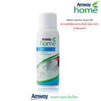 Amway แอมเวย์ โฮม เอสเอ8 สเปรย์ขจัดคราบสกปรกก่อนการซัก น้ำยาขจัดคราบผ้า ใช้กับผ้าขาว ผ้าสี ไม่ตกทุกชนิด **ของแท้100% ช็อปไทย**