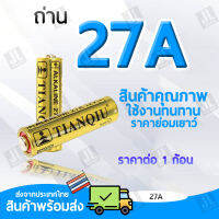 ถ่าน 27A แบตเตอรี่ 27A 12V สำหรับรีโมท เซ็นเซอร์ ปุ่มกดไร้สาย ราคาต่อ1ก้อน