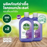 Dettol Hygiene Liquid Disinfectant Lavender 500ml x2