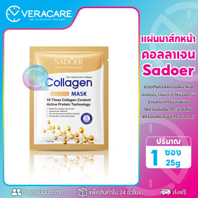 VC แผ่นมาส์กหน้าคอลลาเจน SADOER Collagen ANTI-AGING  Mask ให้ความชุ่มชื้น มาส์กคอลลาเจน กระชับผิว ฟื้นฟูผิว ให้ผิวเนียนเรียบ มาส์กหน้า