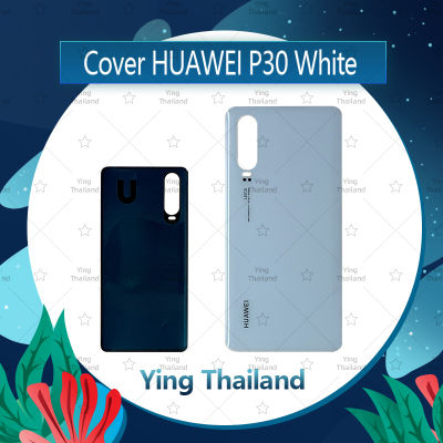 ฝาหลัง Huawei P30  อะไหล่ฝาหลัง หลังเครื่อง Cover อะไหล่มือถือ คุณภาพดี Ying Thailand