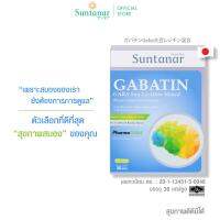 ซันทานาร์ Suntanar Gabatin Gaba Soy Lecithin Mixed บำรุงสมองและเสริมสร้างการจดจำ