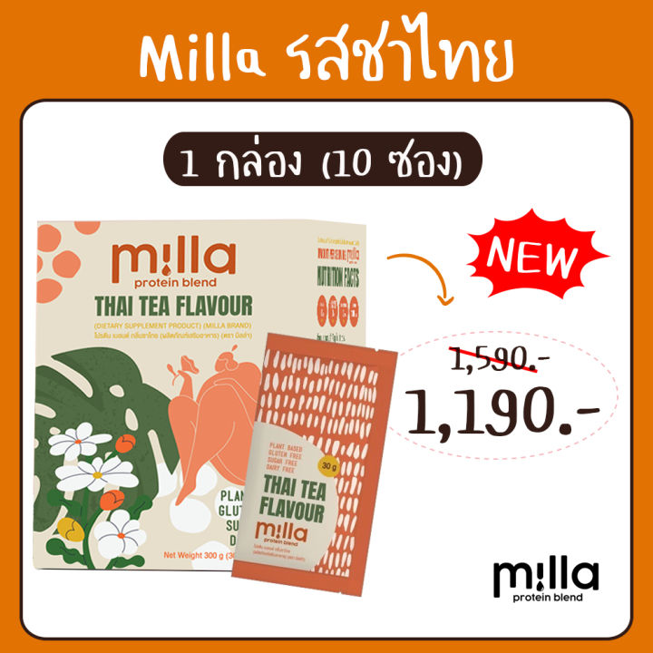 รสใหม่-มิลล่า-ชาไทย-milla-protein-blend-thai-tea-มิลล่า-กล่องละ-10-ซอง-โปรตีนแม่หลังคลอด-เพิ่มน้ำนม-คุมหิว-ฟื้นฟูแม่