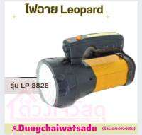 ไฟฉาย Leopard รุ่น LP8828