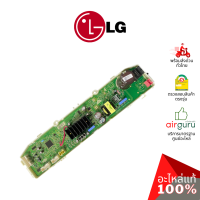 แผงวงจรเครื่องซักผ้า LG รหัส EBR87100866 ** PCB ASSEMBLY,MAIN บอร์ดเครื่องซักผ้า แผงควบคุม อะไหล่เครื่องซักผ้า แอลจี ของแท้