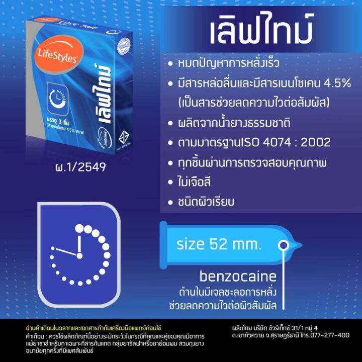 ส่งฟรี-12กล่องไม่เขียนชื่อ-lifestyles-love-timeด-52-มม-มีสารชะลอการหลั่ง