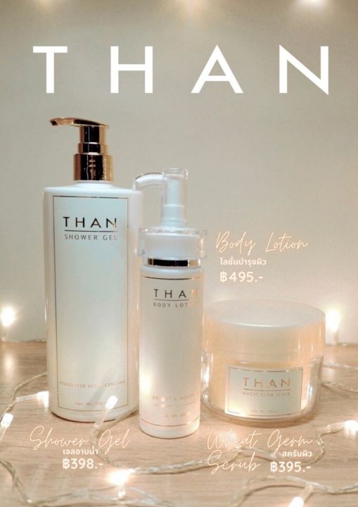 โลชั่นบำรุงผิวกาย-than-body-lotion