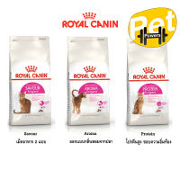 Royal Canin Exigent สูตรสำหรับแมวกินยาก  ขนาด 4 kg