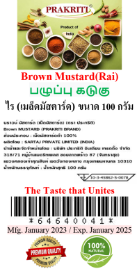 Prakriti Red Mustard Seeds Premium Quality ( ปะกิจตี้เมล็ดมัสตาร์ดสีน้ำตาล 100g)