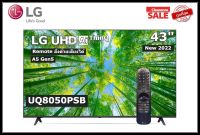 LG 43 นิ้ว 43UQ8050PSB REAL UHD 4K SMART TV Webos ปี 2022 (มีเมจิกรีโมท) สินค้า Clearance