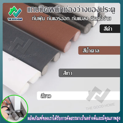 H0008-ที่กั้นประตู แบบสอด กั้นหน้าต่าง กันฝุ่นกันแมลงกันลมกันแอร์ออกผ่านช่องแคบ ที่ปิดช่องบานประตู ซีนกั้นประตู94 cm.