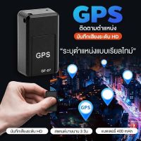 (ส่งฟรี เก็บปลายทาง) ใหม่ล่าสุด!! GPS ติดตามรถ Locator ระยะไกลติดตาม ป้องกันการโจรกรรม ป้องกันการสูญหาย กันรถหาย ติดตามรถ Gpsติดรถยนต์ จิ้ว ติดมอไซค์ tracker ติดตามแฟน