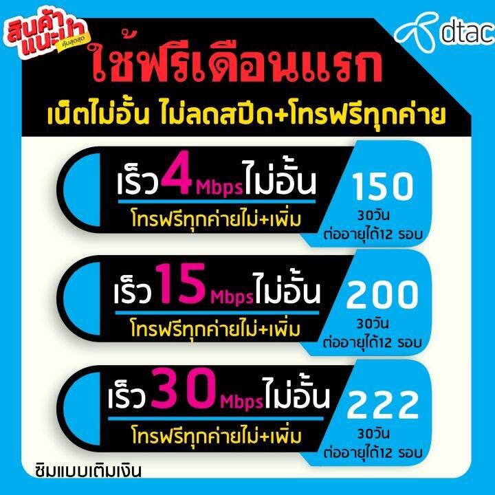 ซิมเทพ Dtac ซิมดีแทค เน็ต 30Mbps , 20Mbps , 15Mbps , 4Mbps ไม่ลดสปีด  โทรฟรี*เดือนแรกใช้ฟรี | Lazada.Co.Th