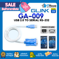 ?สาย GLINK USB 2.0 TO Serial RS-232 รุ่น GA-009 ?สายอย่างดี ความยาว 150 เซ็นติเมตร