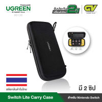 UGREEN 80138 UGREEN Switch Lite Carry Case (Black) เคสอเนกประสงค์สำหรับ สะดวก พกพาง่าย น้ำหนักเบา