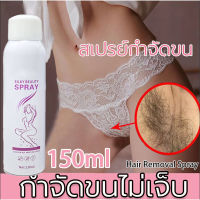 Removal Spray มูสกำจัดขนถาวร สเปรย์กำจัดขน กำจัดขนไม่เจ็บปวด รวดเร็ว กำจัดขนรักแร้ ขนขา ขนมือ ขนส่วนต่างๆ ไวท์เทนนิ่ง/ให้ความชุ่มชื้น/ไม่ระคายเคือง/พื้นที่ส่วนตัว