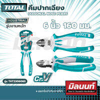 Total คีมปากเฉียง 6" งานหนัก diagonal nose pliers (THT230606S)