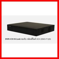 ✨✨BEST SELLER?? เครื่องบันทึก DVR HiLook 4 CH 204G-F1(s) (รองรับกล้องมีไมค์ของ hi look) ##ทีวี กล่องรับสัญญาน กล่องทีวี กล่องดิจิตัล รีโมท เครื่องบันทึก กล้องวงจรปิด จานดาวเทียม AV HDMI TV