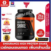 ENDURANCE HIGH PROTEIN SHAKE ขนาด 700 กรัม เวย์โปรตีน 100 % เสริมสร้างกล้ามเนื้อ เพิ่มมวลกล้าม