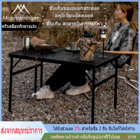 ปรับความสูงได้ โต๊ะแคมป์ปิ้ง โต๊ะแค้มปิ้งแบบพกพา mountainhiker โต๊ะพับได้ การออกแบบตาข่าย ี น้ำหนักเบาพกพาสะดว