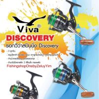 รอก VIVA รอกตกปลา รอกสปินนิ่ง รอกรุ่น DISCOVERY DS1000 - 5000 สปูนอลูมิเนียมเจาะร่อง เฟืองโลหะ แข็งแรง ทนทาน ( จัดส่ง Kerry )