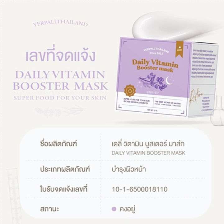 มาร์คหน้าสด-yerpall-daily-vitamin-booster-mask-เยอร์พาล-เดลี่-วิตามิน-บูสเตอร์-มาร์ก-มาร์คม่วง-ครีมทาผิวหน้า-มาร์กหน้า-15-กรัม-กระปุก-1-กระปุก