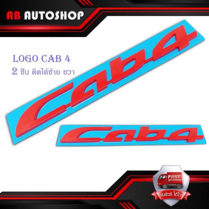 logo-cab-4-2-ชิ้น-ซ้าย-ขวา-โลโก้-cab-4-มีบริการเก็บเงินปลายทาง