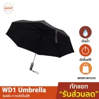 ROM ร่มกันแดด [เหลือ223บ.โค้ดLETSSHOP44] Xiaomi Mijia WD1 Automatic   ร่มพับ-กางอัตโนมัติ กันแดดและฝ ร่มกันฝน  Umbrella