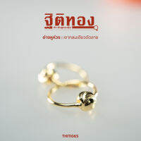 ฐิติทอง ต่างหูห่วงเงากลมเดียวตัดลาย รหัส THITI065