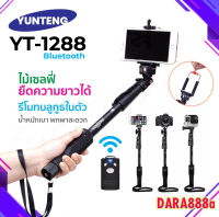 Yunteng YT-1288 ไม้เซลฟี่บลูทูธ ไม้เซลฟี่พร้อมรีโมท ไม้เซลฟี่หมุนได้ 360 องศา ไม้เซลฟี่แบบไร้สาย น้ำหนักเบา ขนาดกะทัดรัด DARA888A