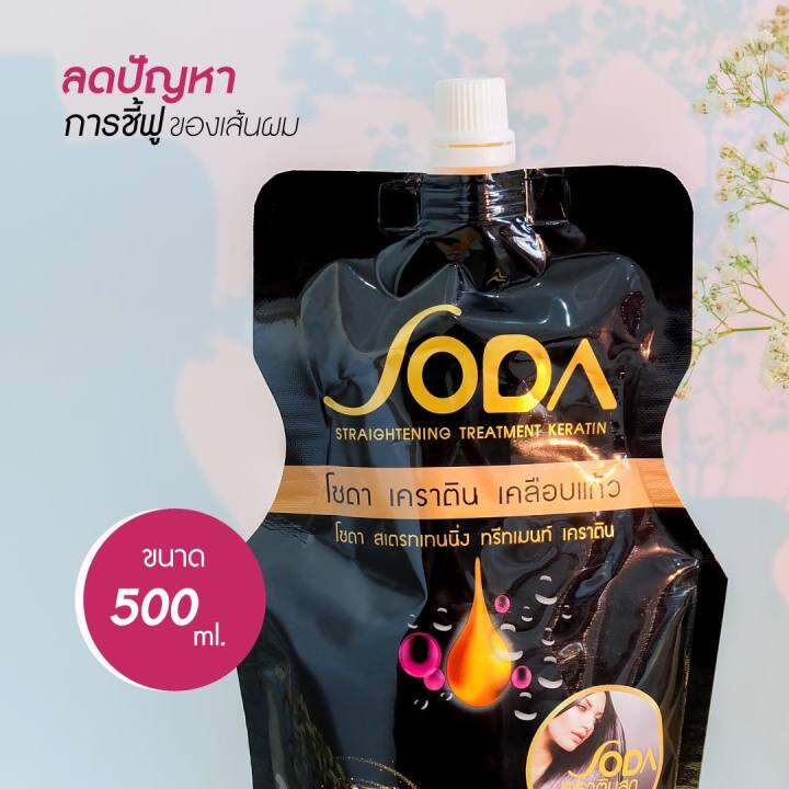 soda-treatment-keratin-500-ml-โซดา-เคราติน-เคลือบแก้ว-ทรีทเมนท์-เคราติน-เคราตินสด-ฟื้นบำรุง-ผมแห้งเสีย-ให้นุ่มลื่น