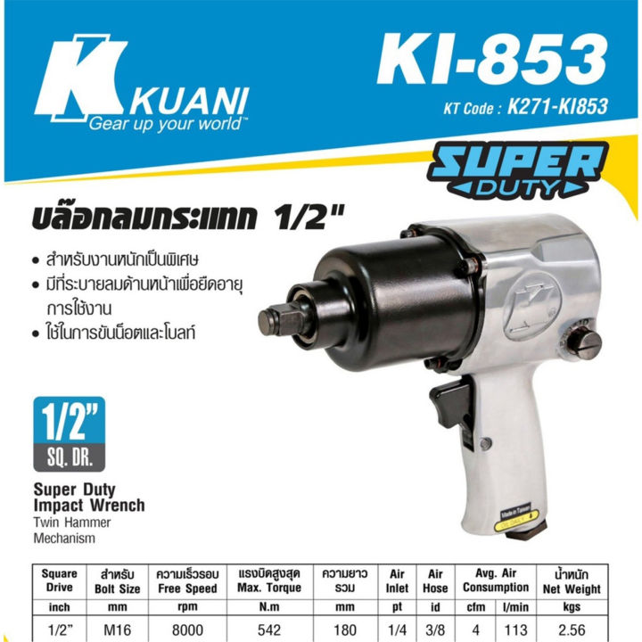 KUANI KI-853 บล๊อกลม 1/2" TWIN HAMMER