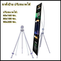 AA【ส่งจากกรุงเทพฯ 】ขาตั้งป้าย X STAND ปรับขนาดได้ แขนไฟเบอร์ ปรับได้ตั้งแต่ 60x160, 80x180, 90x200 ซม.