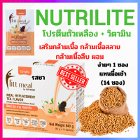 Nutrilite โปรตีน โปรตีนถั่วเหลือง บำรุงร่างกาย เสริมสร้างกล้ามเนื้อ มวลกล้ามเนื้อ การออกกำลังกาย ควบคุมน้ำหนัก ฟิตมีล รส ชา