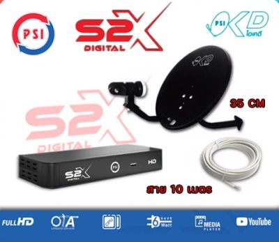 ชุดสุดคุ้ม PSI S2X + จานดาวเทียม PSI OKD 35 CM.+ ฟรีสาย 10 เมตร