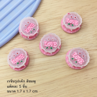 เรซิ่นรูปเค้ก แพ็คละ 5 ชิ้น อุปกรณ์งานประดิษฐ์ DIY ขนาด 1.7 x 1.7 cm