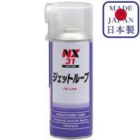 NX31 Jet Lube น้ำมันเหนียวหล่อลื่นและป้องกันสนิมประสิธิภาพสูง Lubricant Oil Viscous Type Ichinen Chemicals(อิชิเนน เคมีค