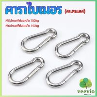 Veevio คาราไบเนอร์ ตะขอแขวน ตะขอคล้องสายสลิง carabiner