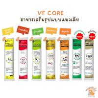 VFcore แมวเลีย วิตามินแมว อาหารเสริม ไลซีน วิตามินรวม แบ่งขายแบบซอง 12g