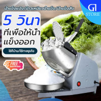 อัปเกรดใหม่!!! Ice Crusher Machine 250W เครื่องบดน้ำแข็งไส เครื่องบดน้ำแข็ง ร้านค้า บดน้ำแข็ง ร้านชานม เครื่องทำน้ำแข็งไส สำหรับครัวเรือน