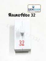 สั่งปุ๊บ ส่งปั๊บ?ฟิลเตอร์ช่อง 32 ใช้กับบูสเตอร์ LE30 หรือ CA 34 MUX6 ความถี่กรุงเทพเท่านั้น