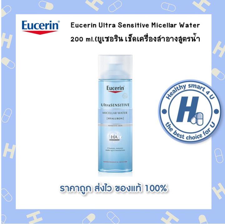 Eucerin Ultra Sensitive Micellar Water 200 ml.(ยูเซอริน เช็ดเครื่องสำอางสูตรน้ำ)