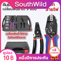 ชุดคีมย้ำหางปลา สลิปต่อสาย สลับหัวได้ 6 แบบ CRIMPING PLIERS KIT ชุดเครื่องมือคีมย้ำสำหรับงานไฟฟ้า