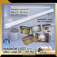หลอดไฟLED แบบUSB Port 52cm ให้แสงสว่างสีขาว LED 36 ดวง แบบพกพา ใช้งานง่าย ประหยัดพื้นที่ ใช้ได้ทุกที่ที่คุณต้องการ