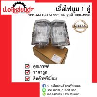 ไฟมุมรถ ไฟเลี้ยวมุม นิสสัน บิ๊กเอ็ม993 ขอบชุบ ปี 1996-1998  1 คู่  (Nissan BigM RH/LH) ยี่ห้อ Diamond