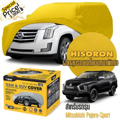 ผ้าคลุมรถยนต์ MITSUBISHI-PAJERO-SPORT สีเหลือง ไฮโซร่อน Hisoron ระดับพรีเมียม แบบหนาพิเศษ Premium Material Car Cover Waterproof UV block, Antistatic Protection