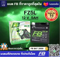 เเบตเตอรี่ FB รุ่น FZ5L-MF แบตแท้ติดรถ HONDA YAMAHA (DREAM MIO แห้ง) (12V 5AH)