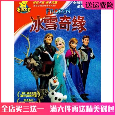 📀🎶 High-definition childrens educational cartoon disc Frozen Magic Romance DVD full version car